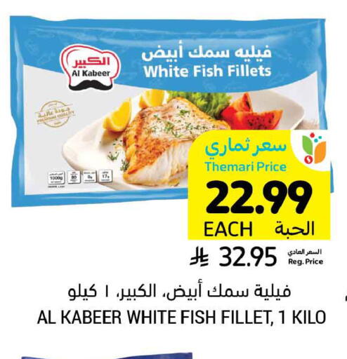 available at أسواق التميمي in مملكة العربية السعودية, السعودية, سعودية - الخبر‎