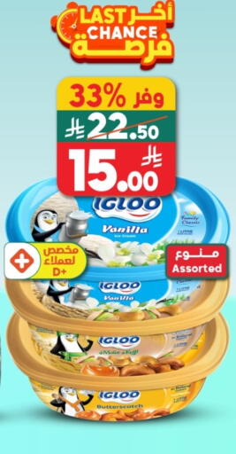 Vanilla available at الدكان in مملكة العربية السعودية, السعودية, سعودية - المدينة المنورة