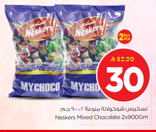 available at Nesto in KSA, Saudi Arabia, Saudi - Riyadh