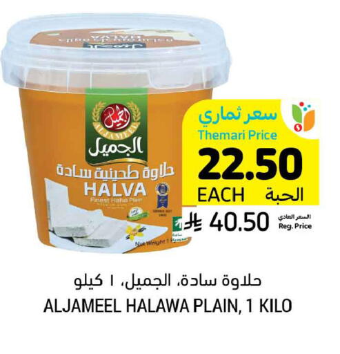 available at Tamimi Market in KSA, Saudi Arabia, Saudi - Buraidah