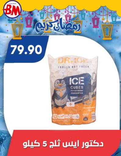 available at باسم ماركت in Egypt - القاهرة