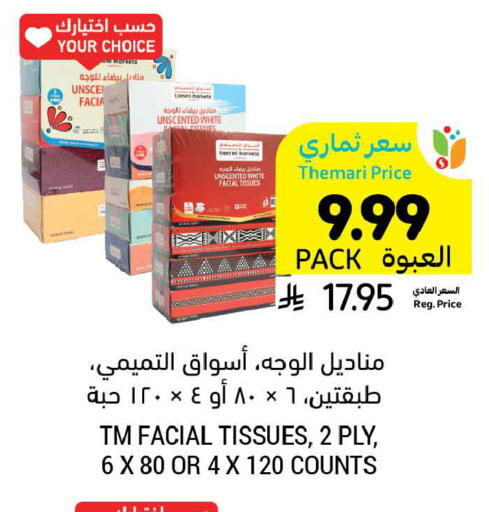 available at أسواق التميمي in مملكة العربية السعودية, السعودية, سعودية - الخبر‎