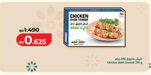 available at LuLu Hypermarket in Bahrain