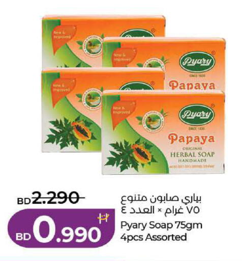 Papaya available at LuLu Hypermarket in Bahrain