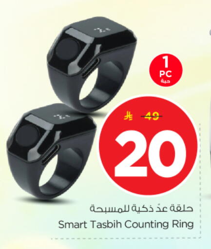 available at نستو in مملكة العربية السعودية, السعودية, سعودية - الخرج