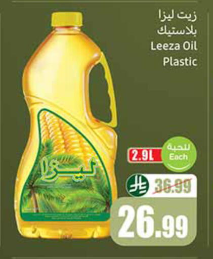 available at أسواق عبد الله العثيم in مملكة العربية السعودية, السعودية, سعودية - الخبر‎