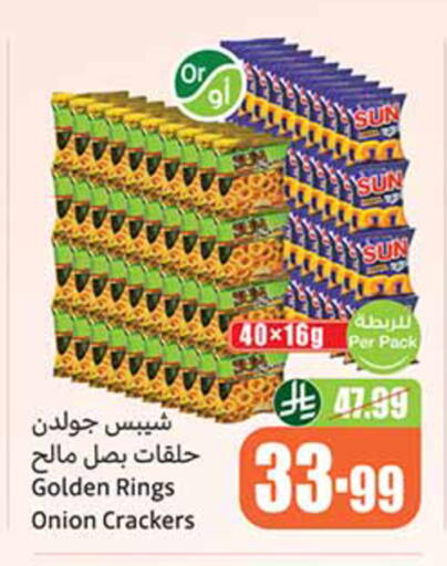 Onion available at أسواق عبد الله العثيم in مملكة العربية السعودية, السعودية, سعودية - سكاكا