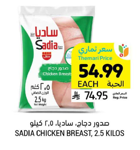 available at أسواق التميمي in مملكة العربية السعودية, السعودية, سعودية - الخبر‎