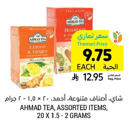 Lemon Ginger available at أسواق التميمي in مملكة العربية السعودية, السعودية, سعودية - الخبر‎