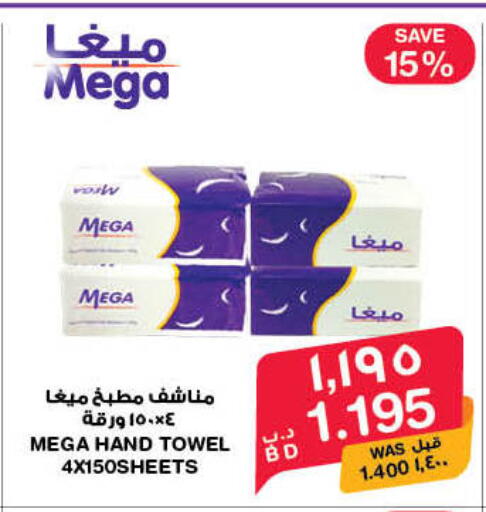 available at ميغا مارت و ماكرو مارت in البحرين