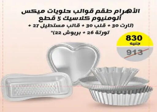 available at Raneen in Egypt - Cairo