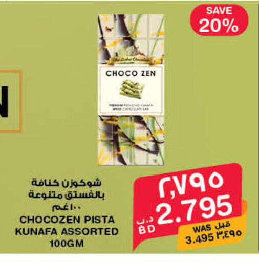 available at MegaMart & Macro Mart  in Bahrain