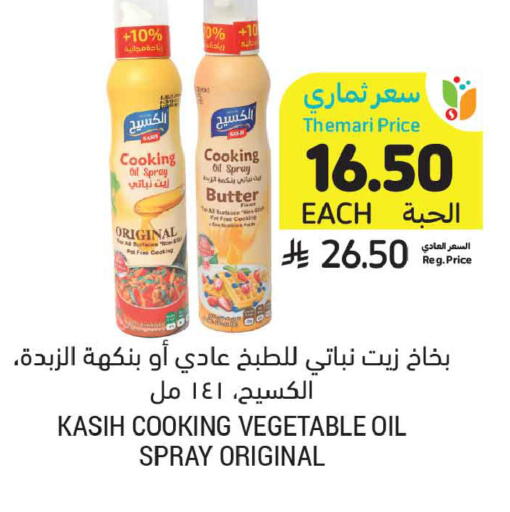 available at أسواق التميمي in مملكة العربية السعودية, السعودية, سعودية - الخبر‎