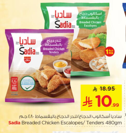 available at نستو in مملكة العربية السعودية, السعودية, سعودية - الخرج