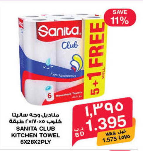 available at MegaMart & Macro Mart  in Bahrain