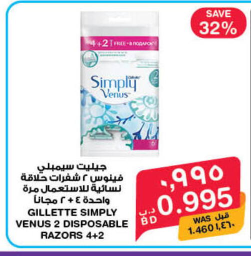 available at MegaMart & Macro Mart  in Bahrain