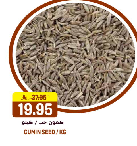 Cumin available at جراند هايبر in مملكة العربية السعودية, السعودية, سعودية - الرياض