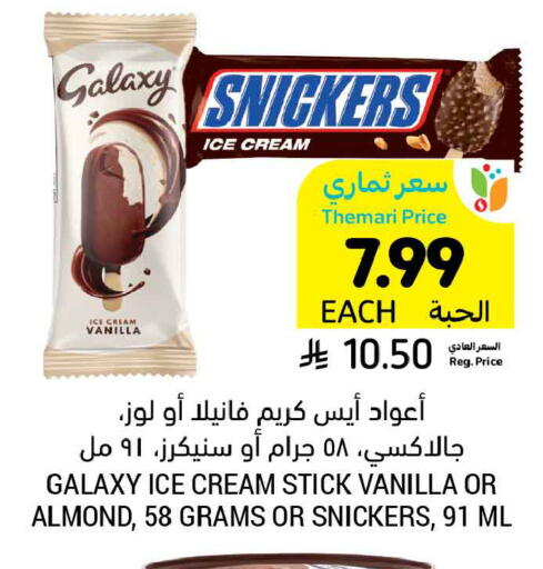 Vanilla available at أسواق التميمي in مملكة العربية السعودية, السعودية, سعودية - الخبر‎