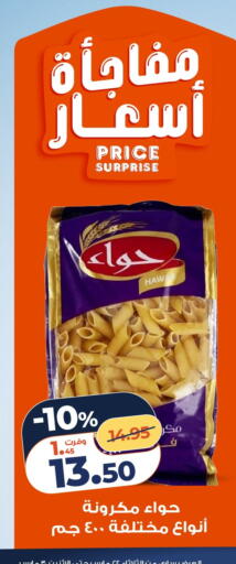 available at كازيون in Egypt - القاهرة