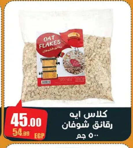 available at Abo Elsoud Hypermarket in Egypt - Cairo