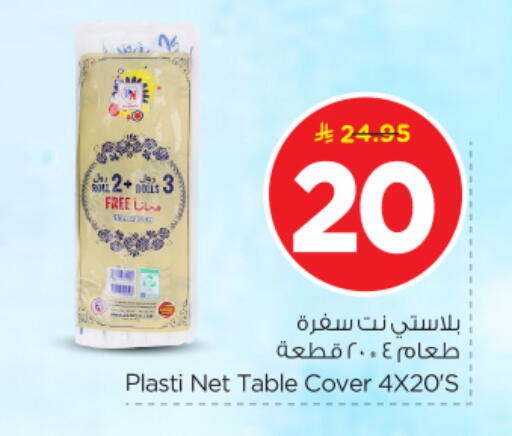 available at نستو in مملكة العربية السعودية, السعودية, سعودية - بريدة