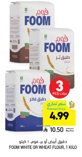 available at أسواق التميمي in مملكة العربية السعودية, السعودية, سعودية - الخبر‎