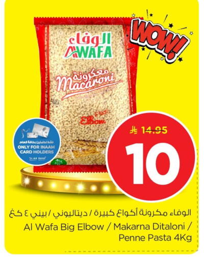 available at نستو in مملكة العربية السعودية, السعودية, سعودية - الخبر‎