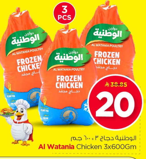 available at نستو in مملكة العربية السعودية, السعودية, سعودية - الخبر‎