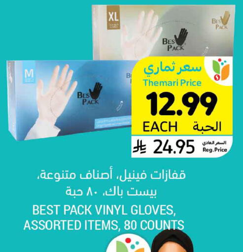 available at أسواق التميمي in مملكة العربية السعودية, السعودية, سعودية - الخبر‎