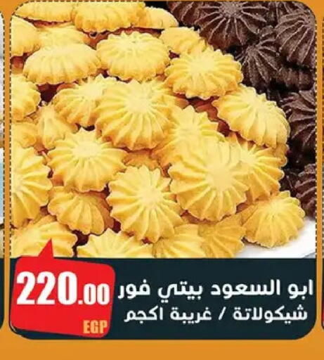 available at Abo Elsoud Hypermarket in Egypt - Cairo