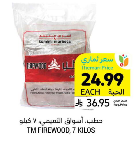 available at أسواق التميمي in مملكة العربية السعودية, السعودية, سعودية - الخبر‎