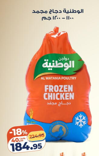 available at كازيون in Egypt - القاهرة