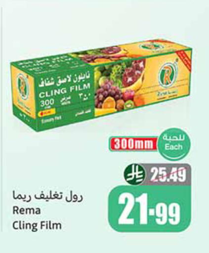 available at أسواق عبد الله العثيم in مملكة العربية السعودية, السعودية, سعودية - الخبر‎