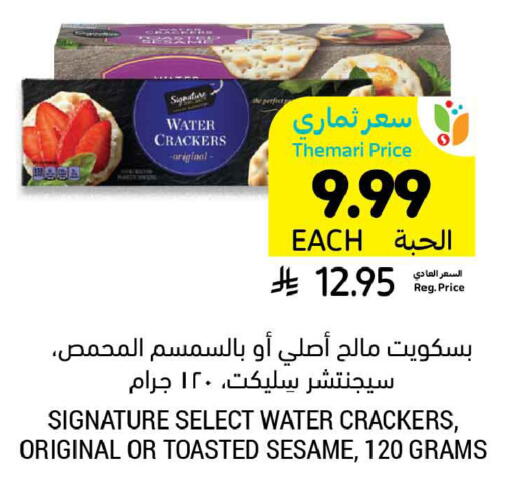 Sesame available at أسواق التميمي in مملكة العربية السعودية, السعودية, سعودية - الخبر‎