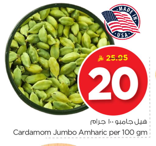 Cardamom available at Nesto in KSA, Saudi Arabia, Saudi - Riyadh