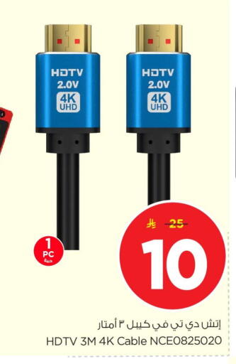 available at Nesto in KSA, Saudi Arabia, Saudi - Al Khobar