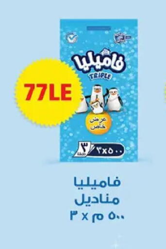 available at Abo Elsoud Hypermarket in Egypt - Cairo