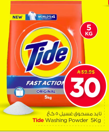 available at نستو in مملكة العربية السعودية, السعودية, سعودية - الرياض