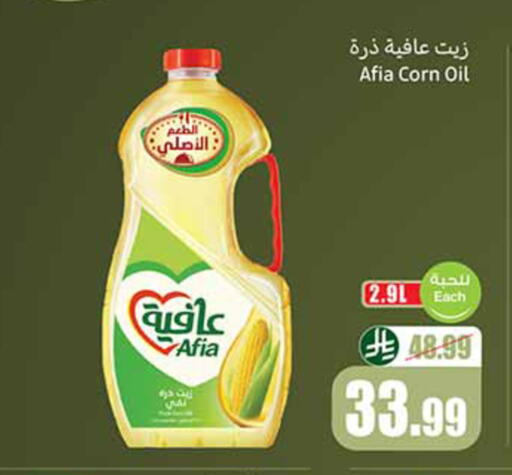 available at أسواق عبد الله العثيم in مملكة العربية السعودية, السعودية, سعودية - الخبر‎