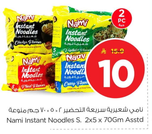 available at نستو in مملكة العربية السعودية, السعودية, سعودية - الخبر‎