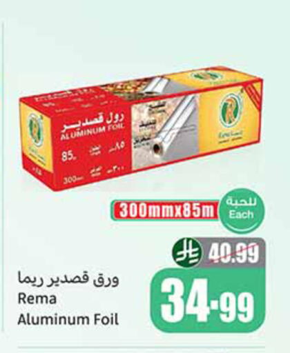 available at أسواق عبد الله العثيم in مملكة العربية السعودية, السعودية, سعودية - الخبر‎