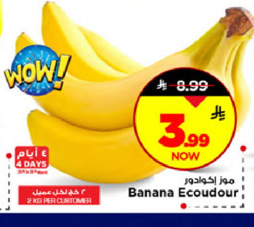 Banana available at Mark & Save in KSA, Saudi Arabia, Saudi - Al Khobar