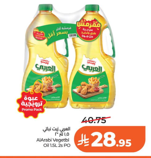 available at لولو هايبرماركت in مملكة العربية السعودية, السعودية, سعودية - الخبر‎