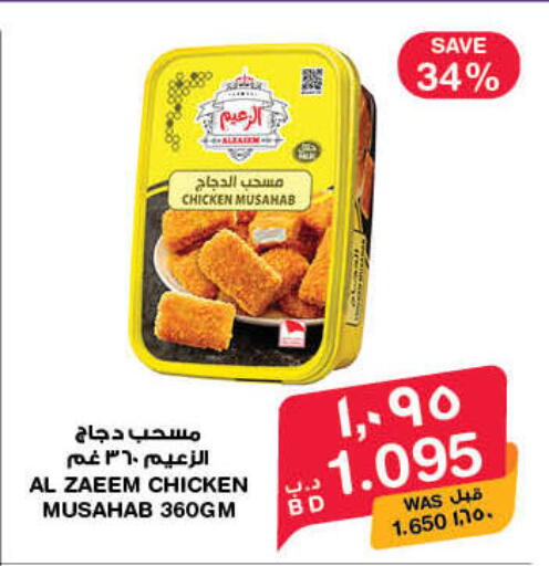 available at MegaMart & Macro Mart  in Bahrain