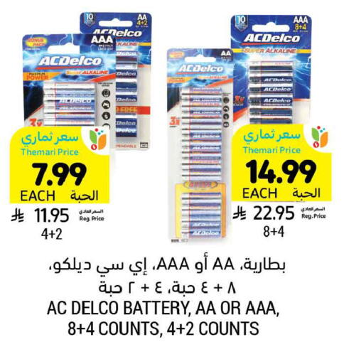 available at أسواق التميمي in مملكة العربية السعودية, السعودية, سعودية - الخبر‎