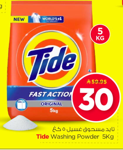 available at نستو in مملكة العربية السعودية, السعودية, سعودية - الرياض