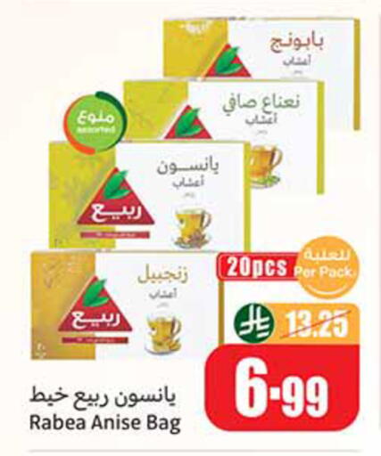 Anise available at أسواق عبد الله العثيم in مملكة العربية السعودية, السعودية, سعودية - الخبر‎
