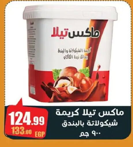 available at Abo Elsoud Hypermarket in Egypt - Cairo