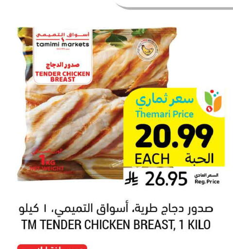 available at أسواق التميمي in مملكة العربية السعودية, السعودية, سعودية - الخبر‎