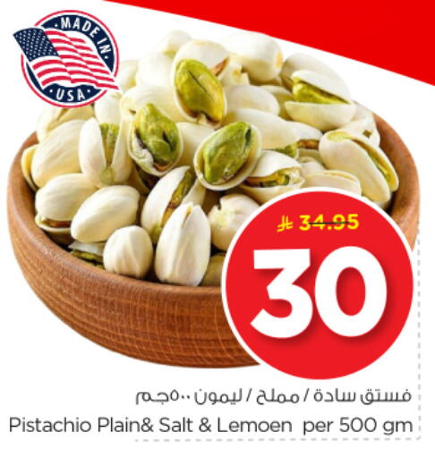 available at نستو in مملكة العربية السعودية, السعودية, سعودية - الرياض